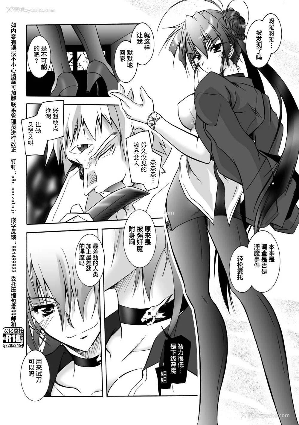 24P - [ぱふぇ] 魔探侦 藤堂静华の淫妖事件簿 [DL版]