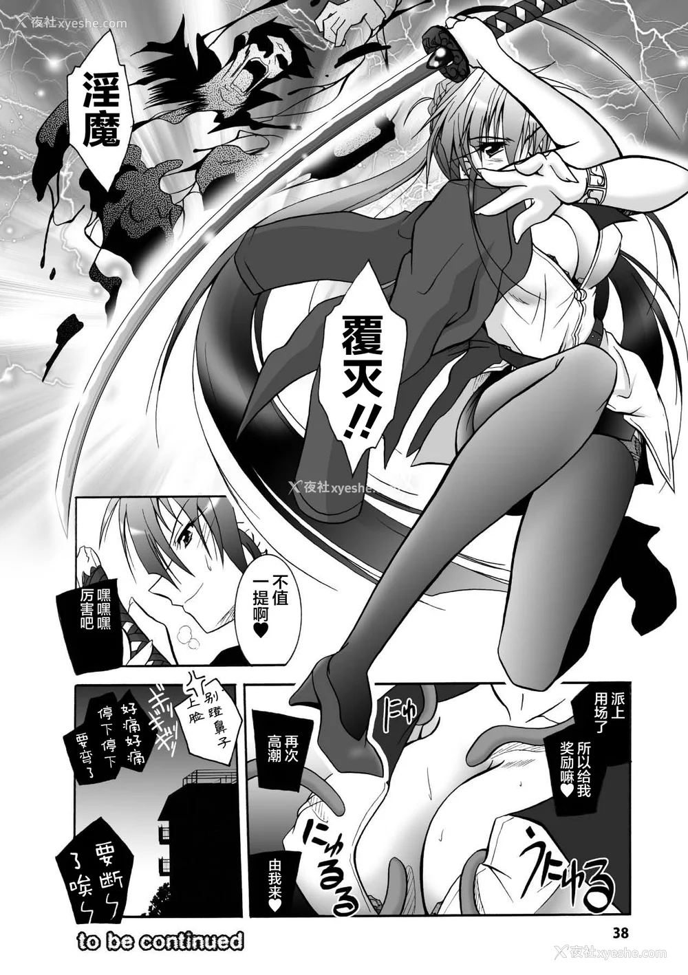 38P - [ぱふぇ] 魔探侦 藤堂静华の淫妖事件簿 [DL版]