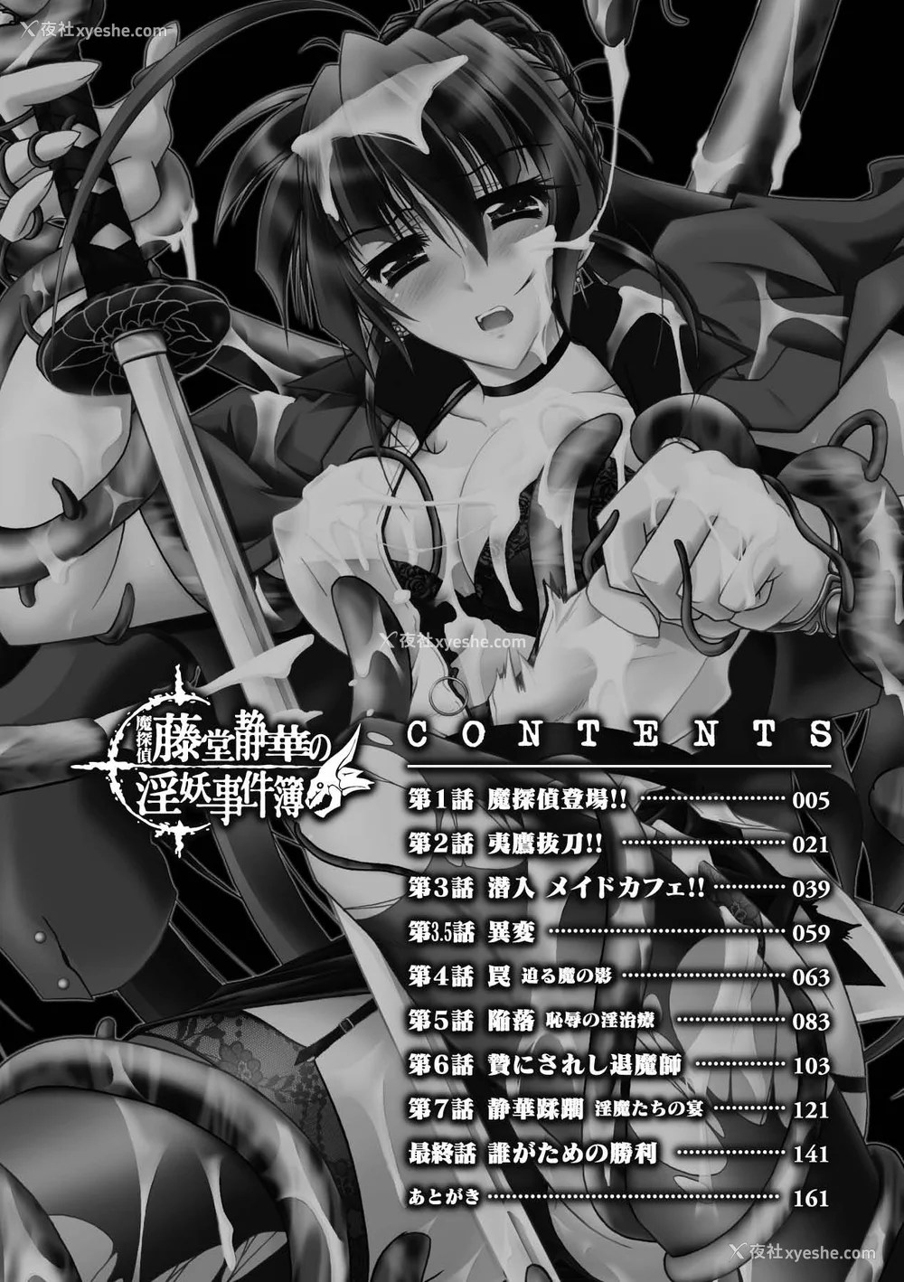 4P - [ぱふぇ] 魔探侦 藤堂静华の淫妖事件簿 [DL版]