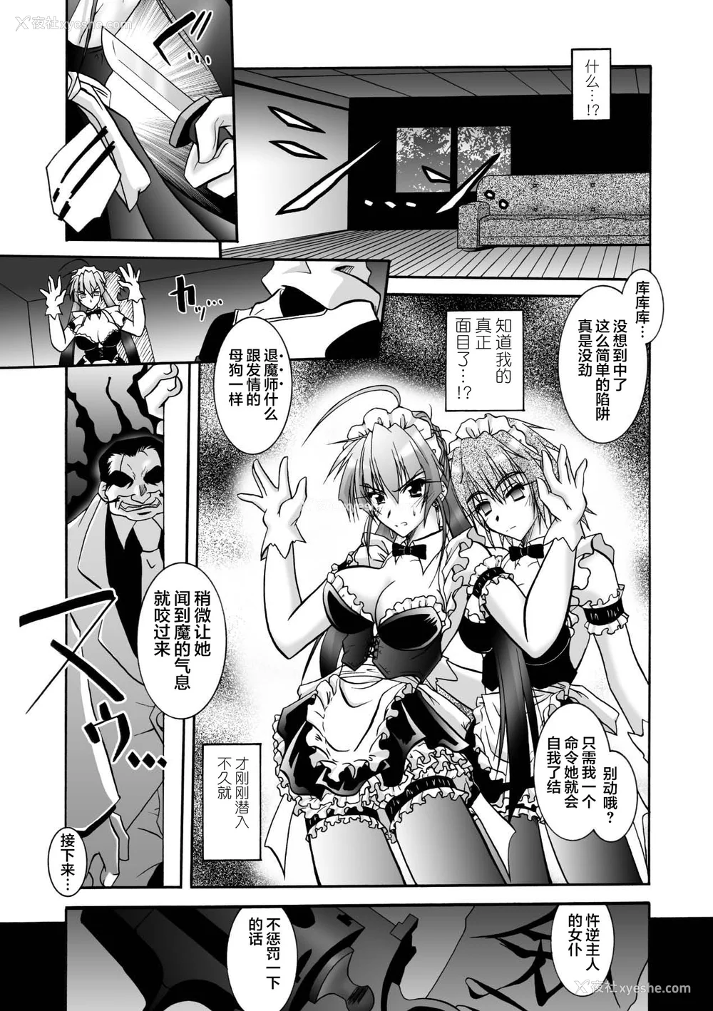 45P - [ぱふぇ] 魔探侦 藤堂静华の淫妖事件簿 [DL版]