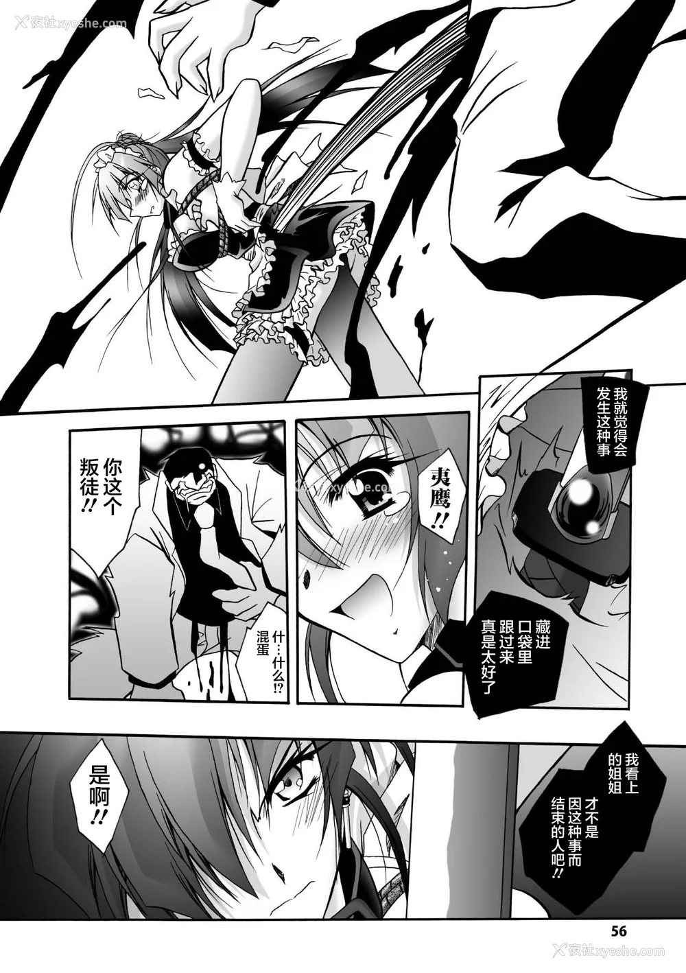56P - [ぱふぇ] 魔探侦 藤堂静华の淫妖事件簿 [DL版]