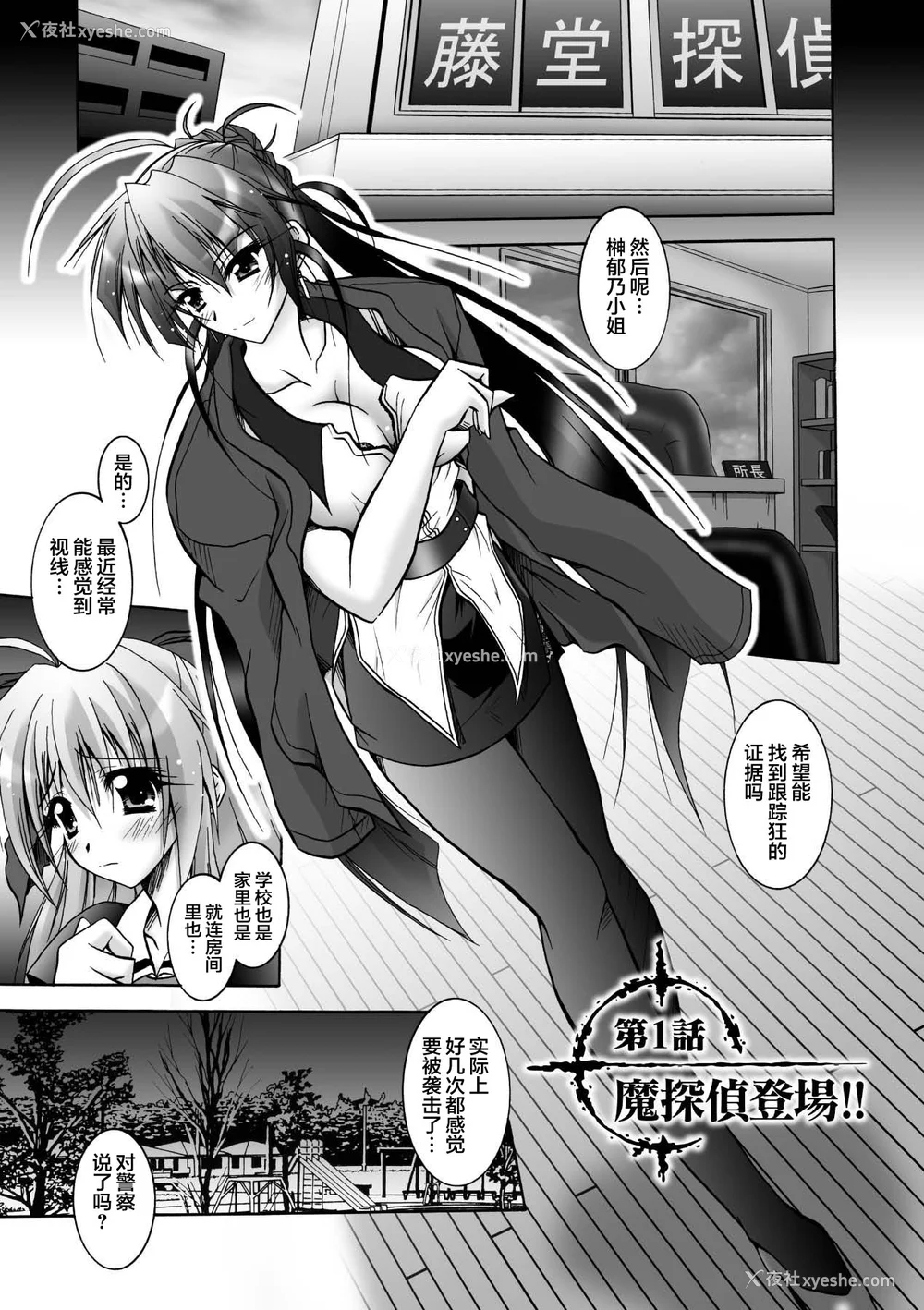 5P - [ぱふぇ] 魔探侦 藤堂静华の淫妖事件簿 [DL版]