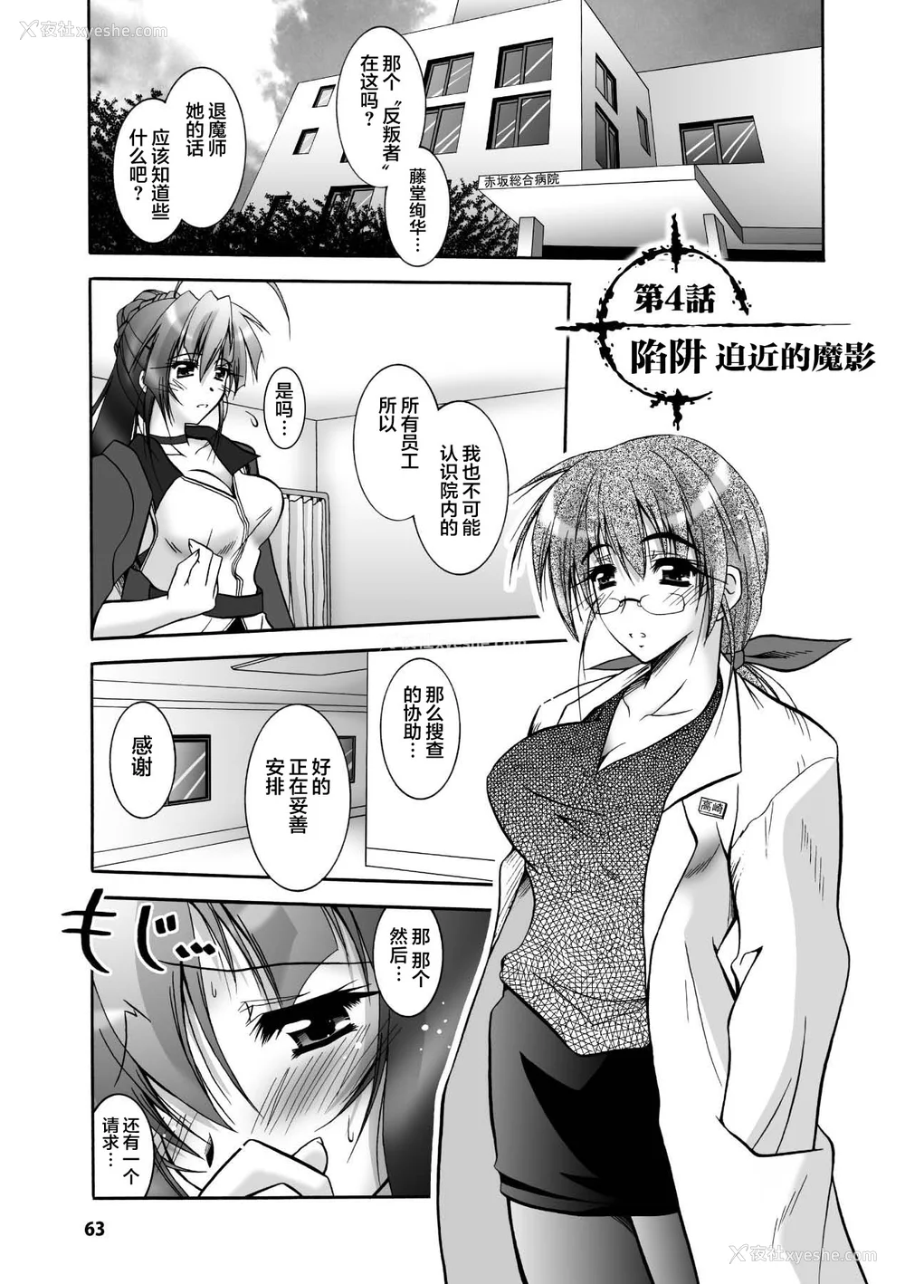 63P - [ぱふぇ] 魔探侦 藤堂静华の淫妖事件簿 [DL版]