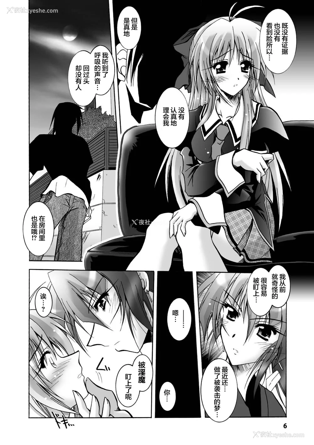 6P - [ぱふぇ] 魔探侦 藤堂静华の淫妖事件簿 [DL版]