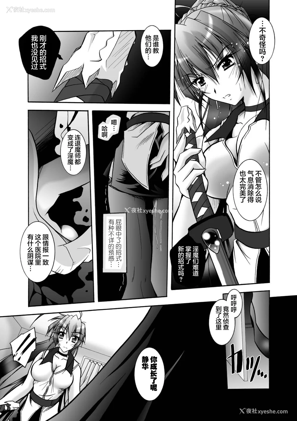 71P - [ぱふぇ] 魔探侦 藤堂静华の淫妖事件簿 [DL版]