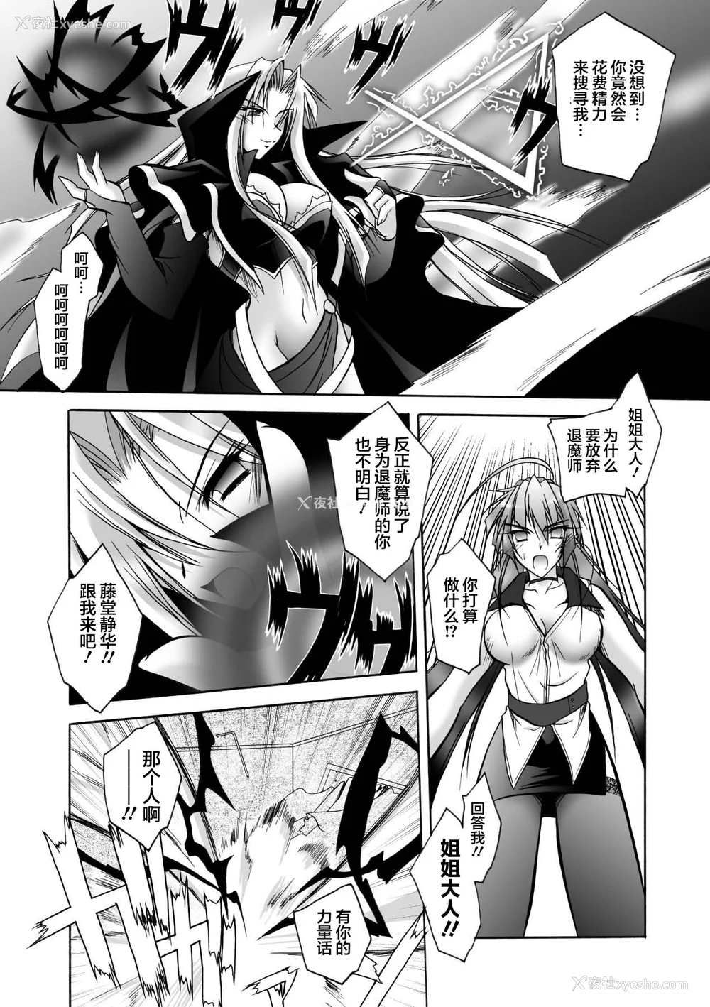 73P - [ぱふぇ] 魔探侦 藤堂静华の淫妖事件簿 [DL版]
