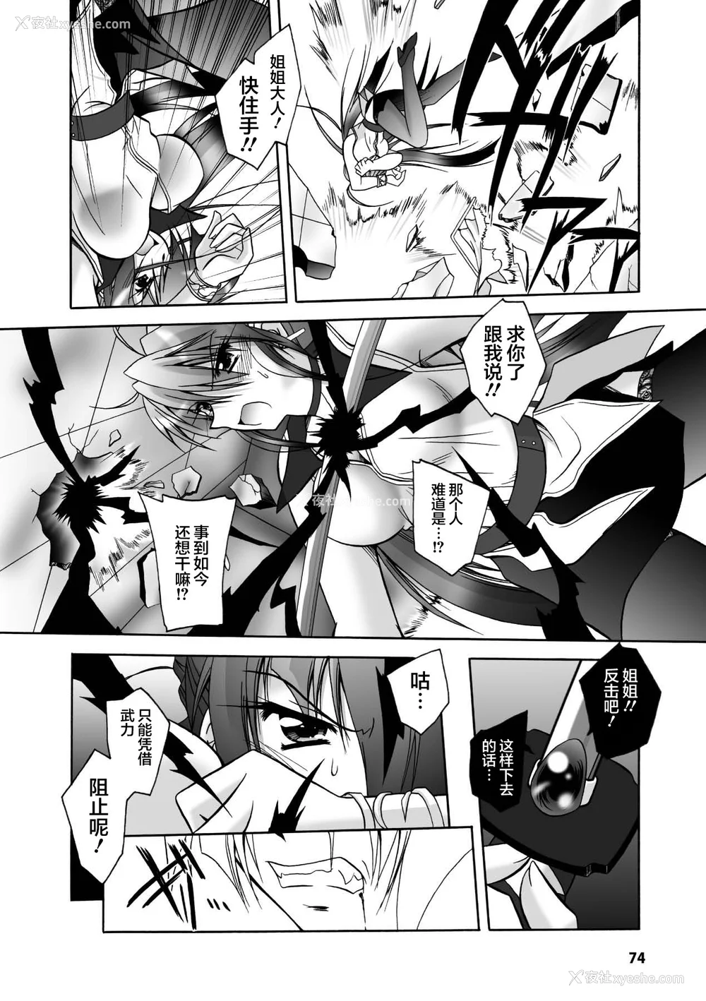 74P - [ぱふぇ] 魔探侦 藤堂静华の淫妖事件簿 [DL版]