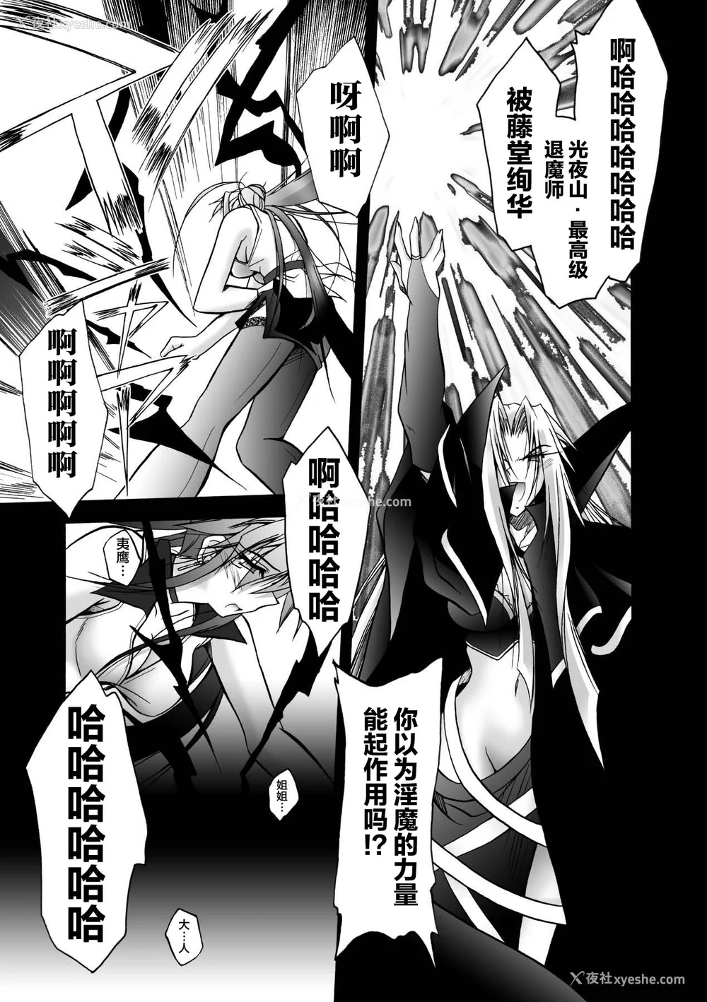 77P - [ぱふぇ] 魔探侦 藤堂静华の淫妖事件簿 [DL版]