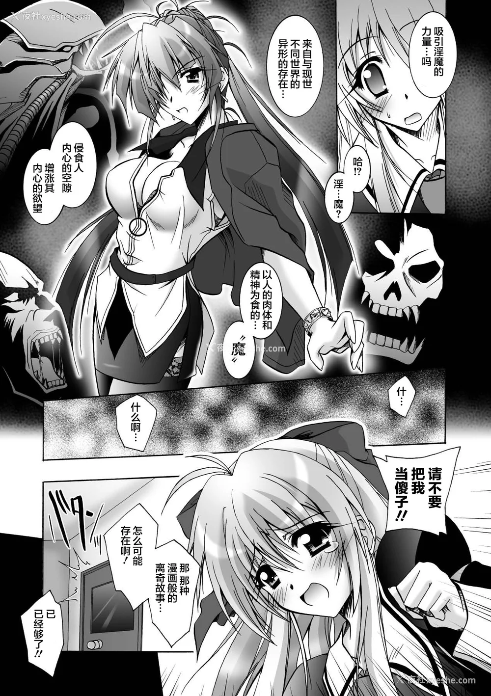 7P - [ぱふぇ] 魔探侦 藤堂静华の淫妖事件簿 [DL版]