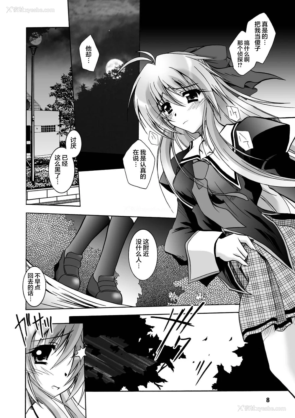 8P - [ぱふぇ] 魔探侦 藤堂静华の淫妖事件簿 [DL版]