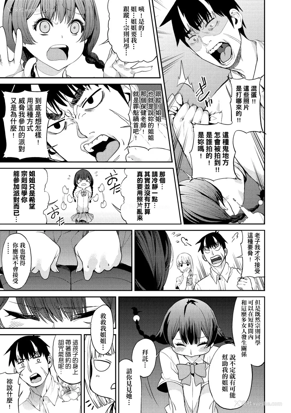 102P - [あずきこ] 今日からキミのドレイ [中国翻訳] [无修正] [DL版]