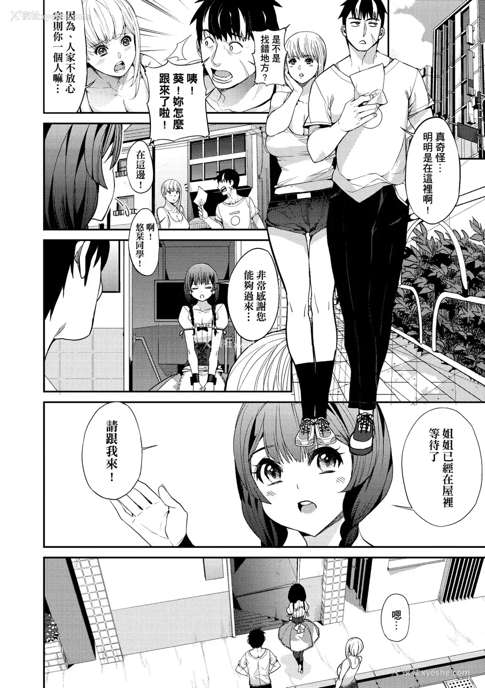 103P - [あずきこ] 今日からキミのドレイ [中国翻訳] [无修正] [DL版]