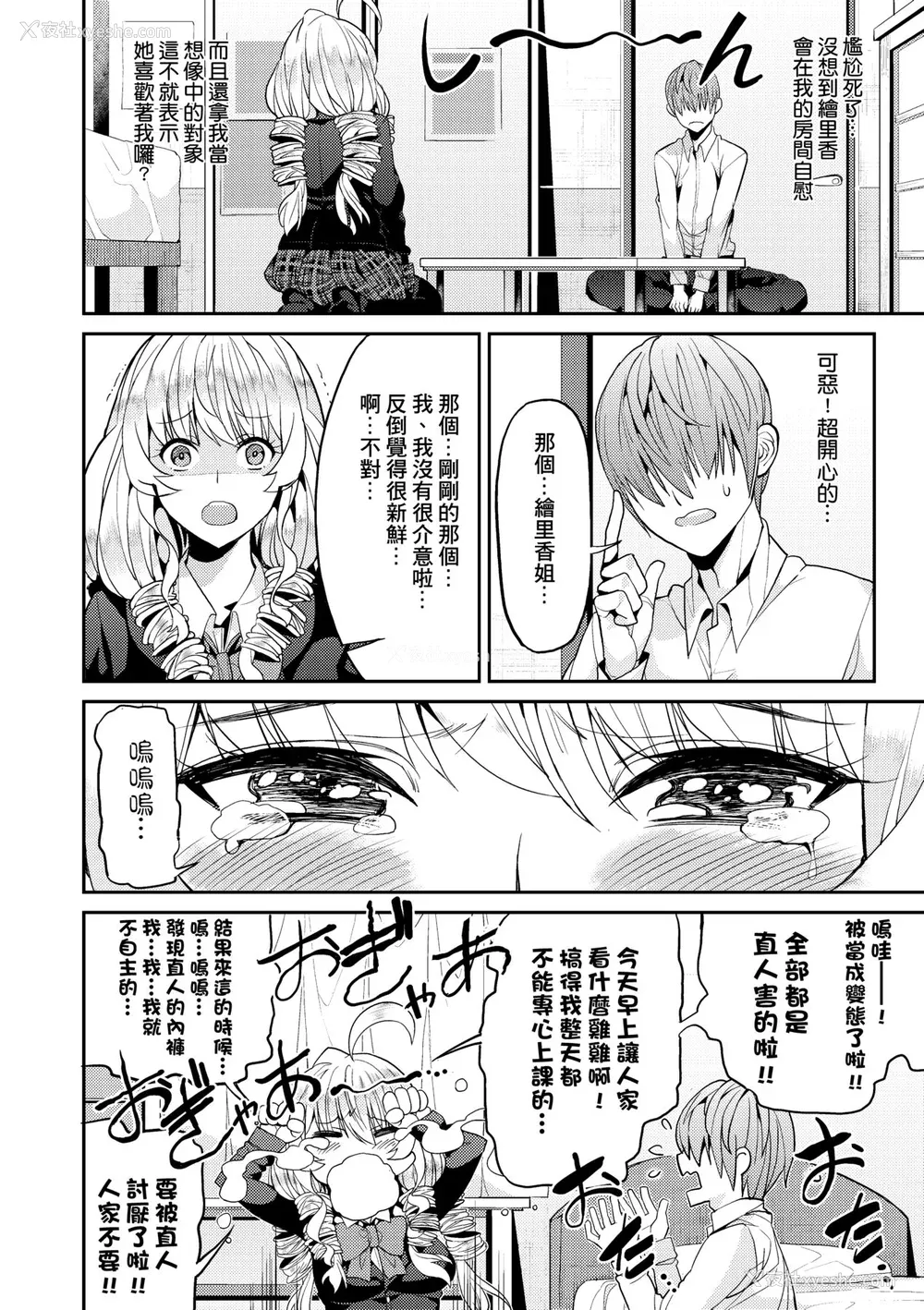 129P - [あずきこ] 今日からキミのドレイ [中国翻訳] [无修正] [DL版]