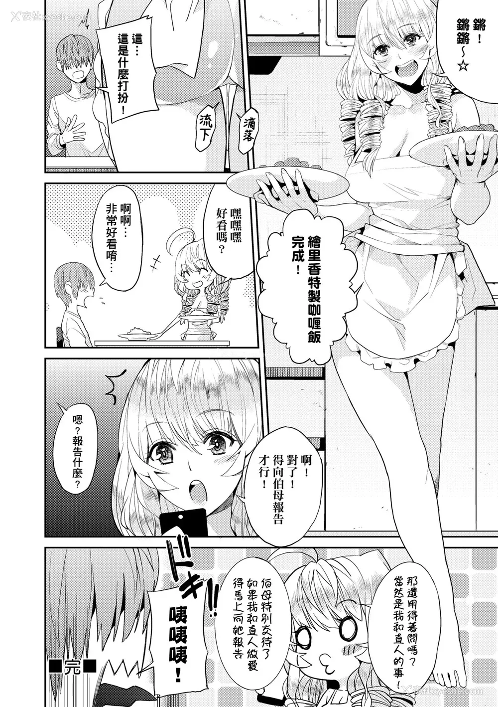 149P - [あずきこ] 今日からキミのドレイ [中国翻訳] [无修正] [DL版]