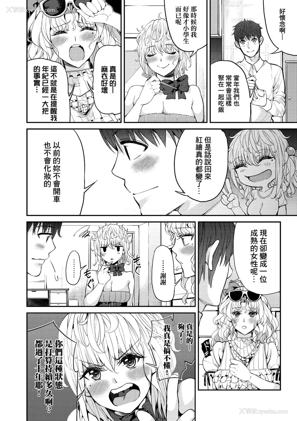 153P - [あずきこ] 今日からキミのドレイ [中国翻訳] [无修正] [DL版]