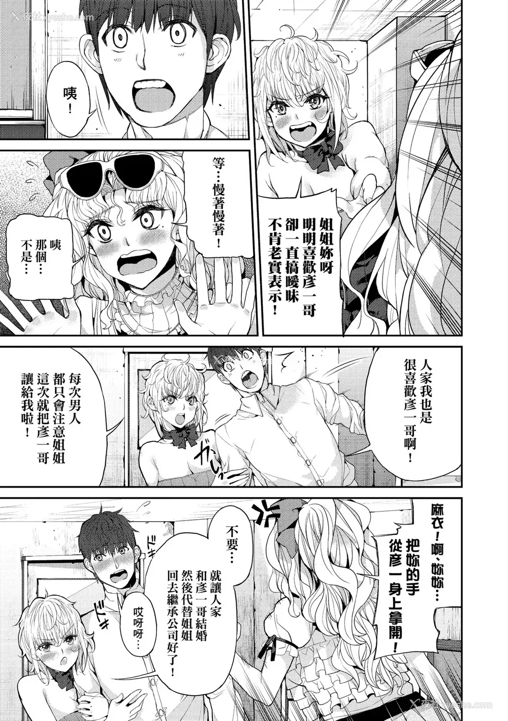 154P - [あずきこ] 今日からキミのドレイ [中国翻訳] [无修正] [DL版]
