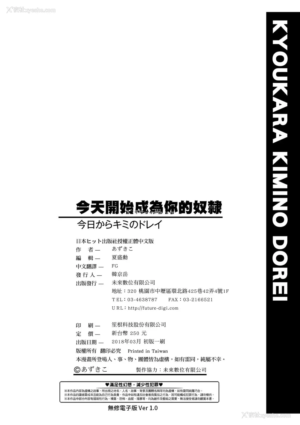 199P - [あずきこ] 今日からキミのドレイ [中国翻訳] [无修正] [DL版]