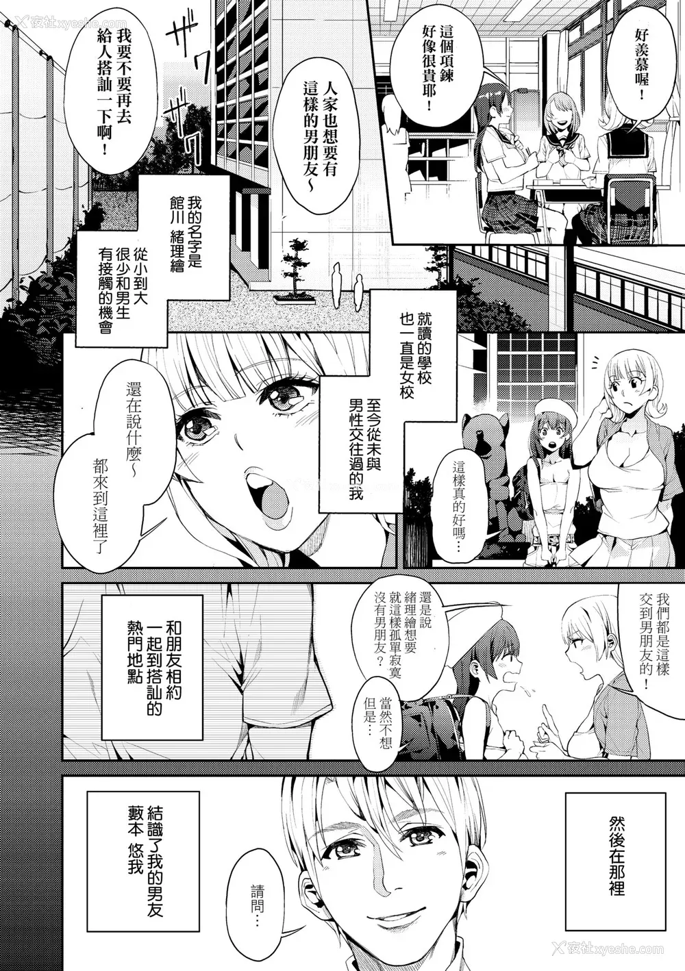 33P - [あずきこ] 今日からキミのドレイ [中国翻訳] [无修正] [DL版]