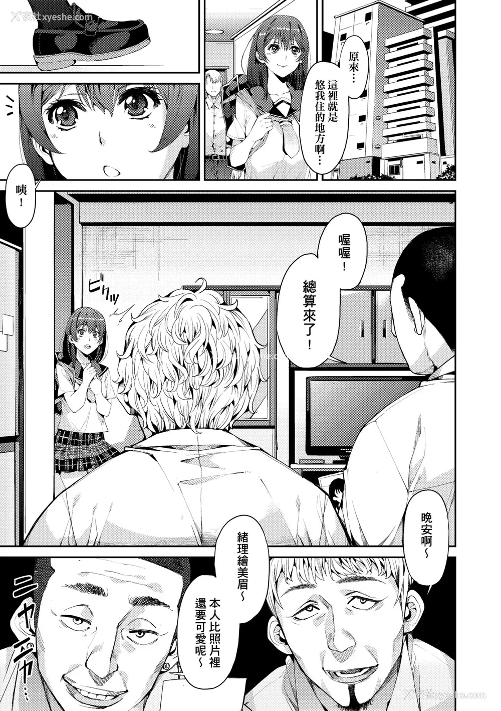36P - [あずきこ] 今日からキミのドレイ [中国翻訳] [无修正] [DL版]