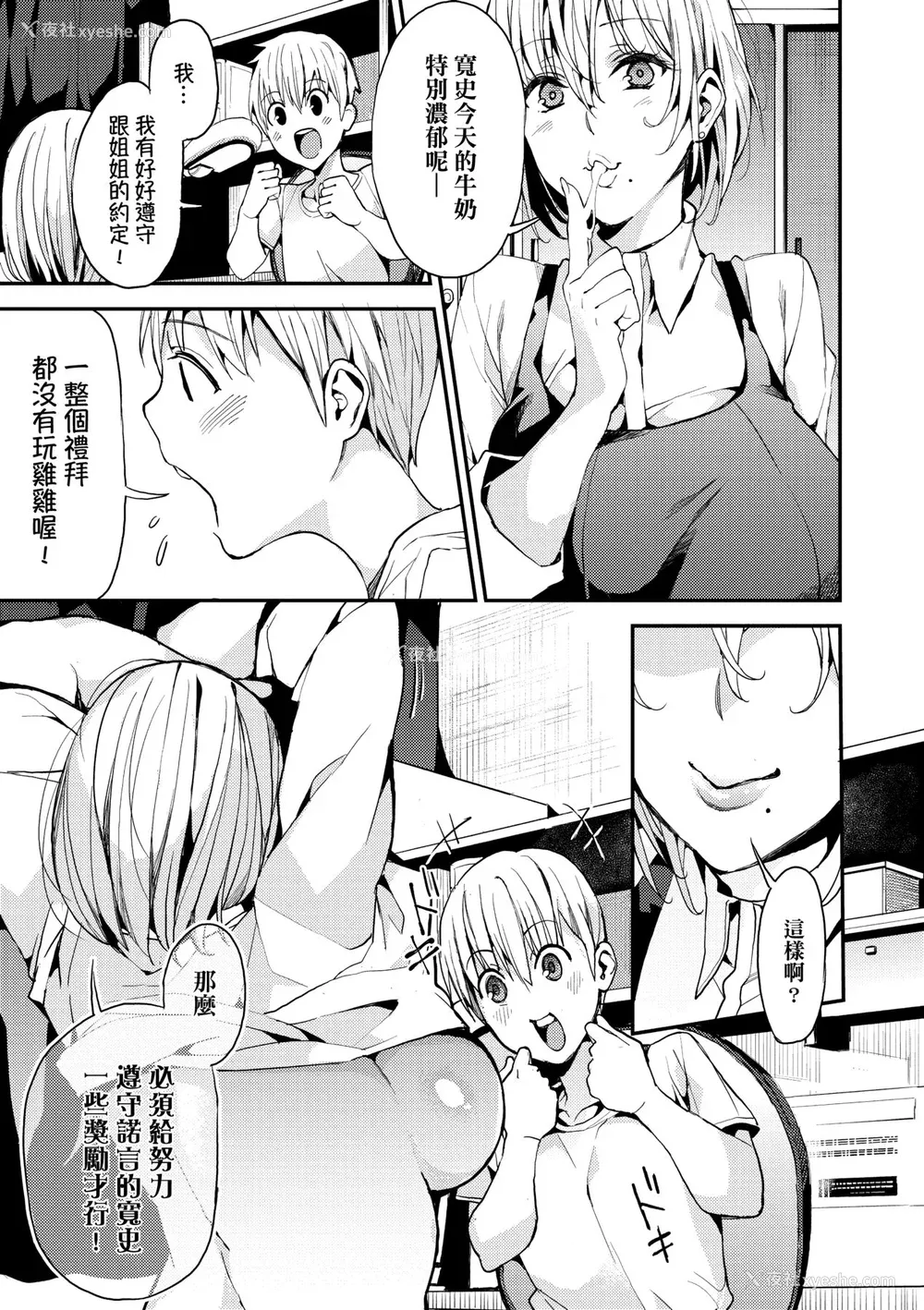 58P - [あずきこ] 今日からキミのドレイ [中国翻訳] [无修正] [DL版]