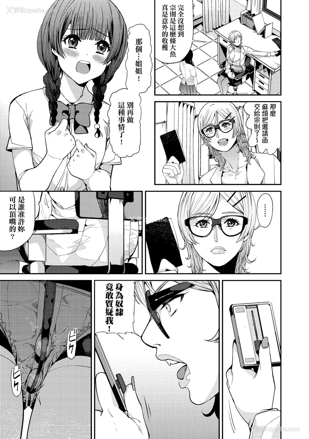 98P - [あずきこ] 今日からキミのドレイ [中国翻訳] [无修正] [DL版]