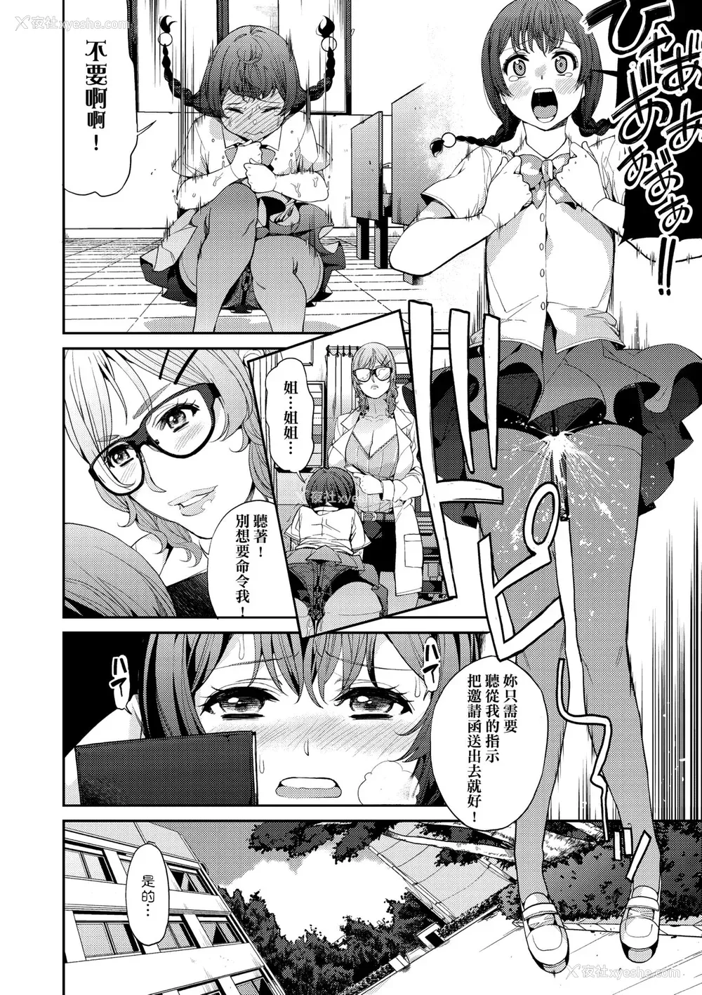 99P - [あずきこ] 今日からキミのドレイ [中国翻訳] [无修正] [DL版]