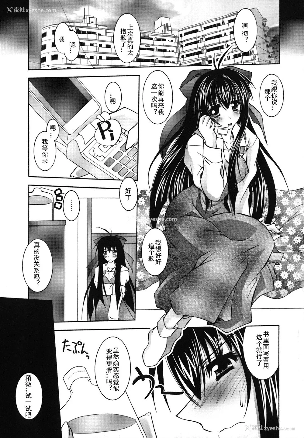 106P - [ぱふぇ] SisLove [中国翻訳]