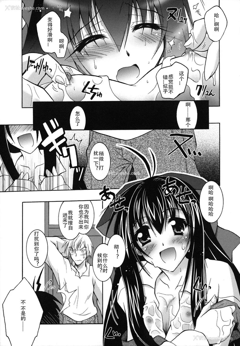 108P - [ぱふぇ] SisLove [中国翻訳]