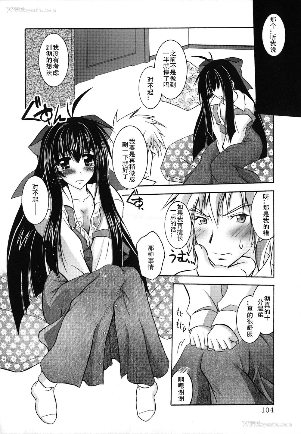 109P - [ぱふぇ] SisLove [中国翻訳]