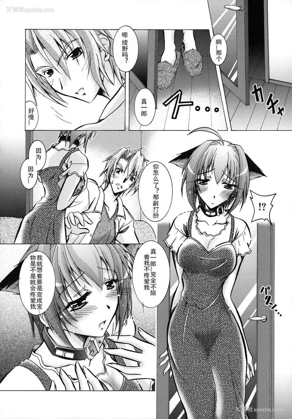 131P - [ぱふぇ] SisLove [中国翻訳]