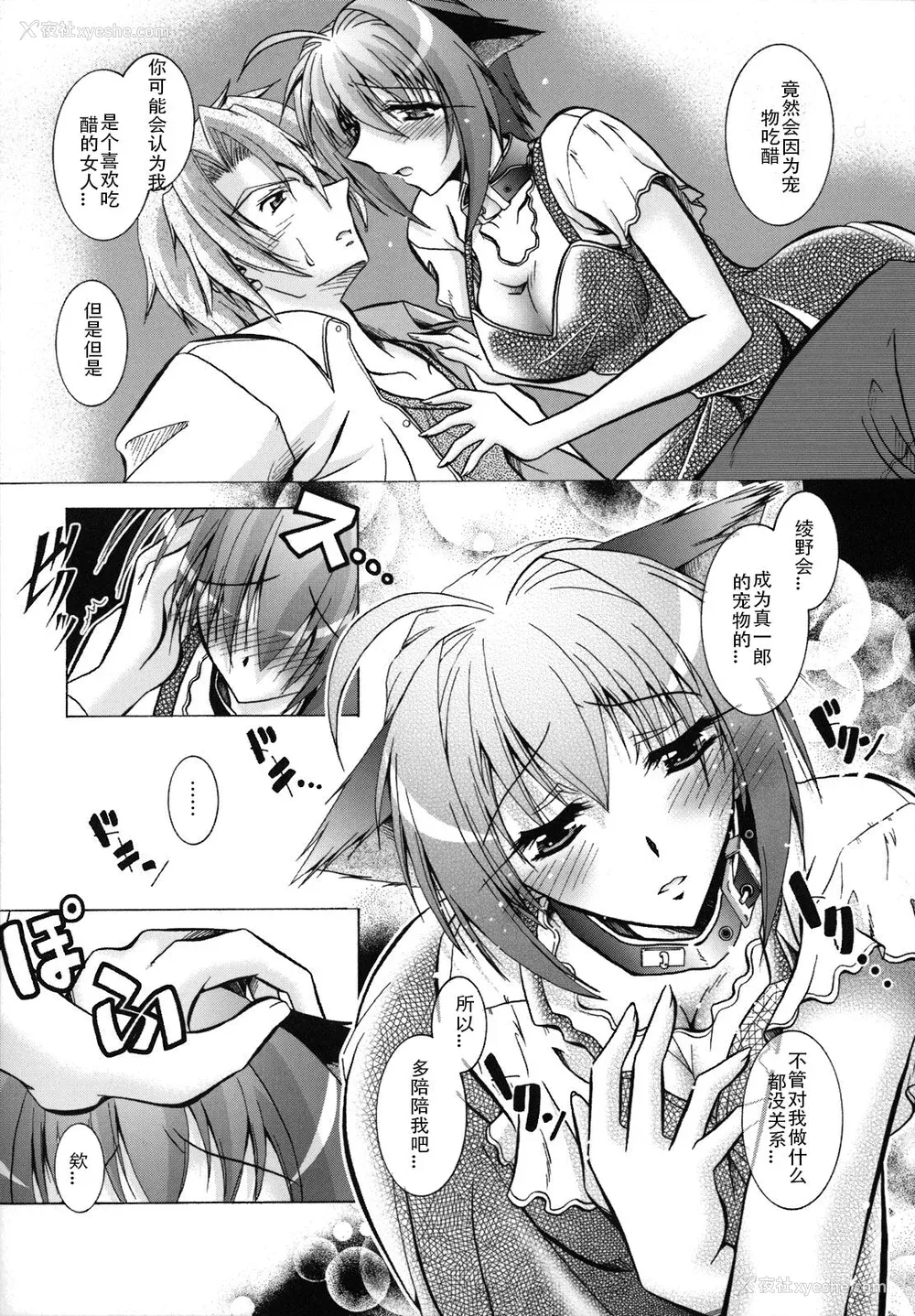 132P - [ぱふぇ] SisLove [中国翻訳]