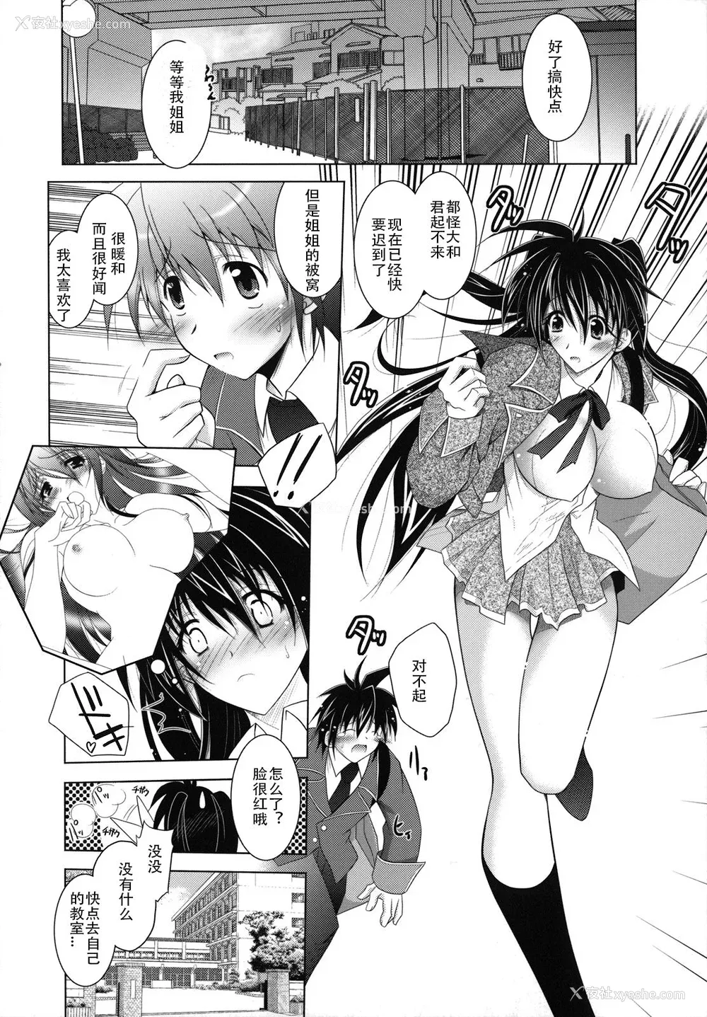 13P - [ぱふぇ] SisLove [中国翻訳]
