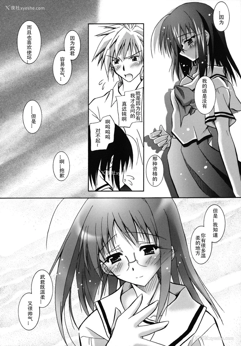 145P - [ぱふぇ] SisLove [中国翻訳]