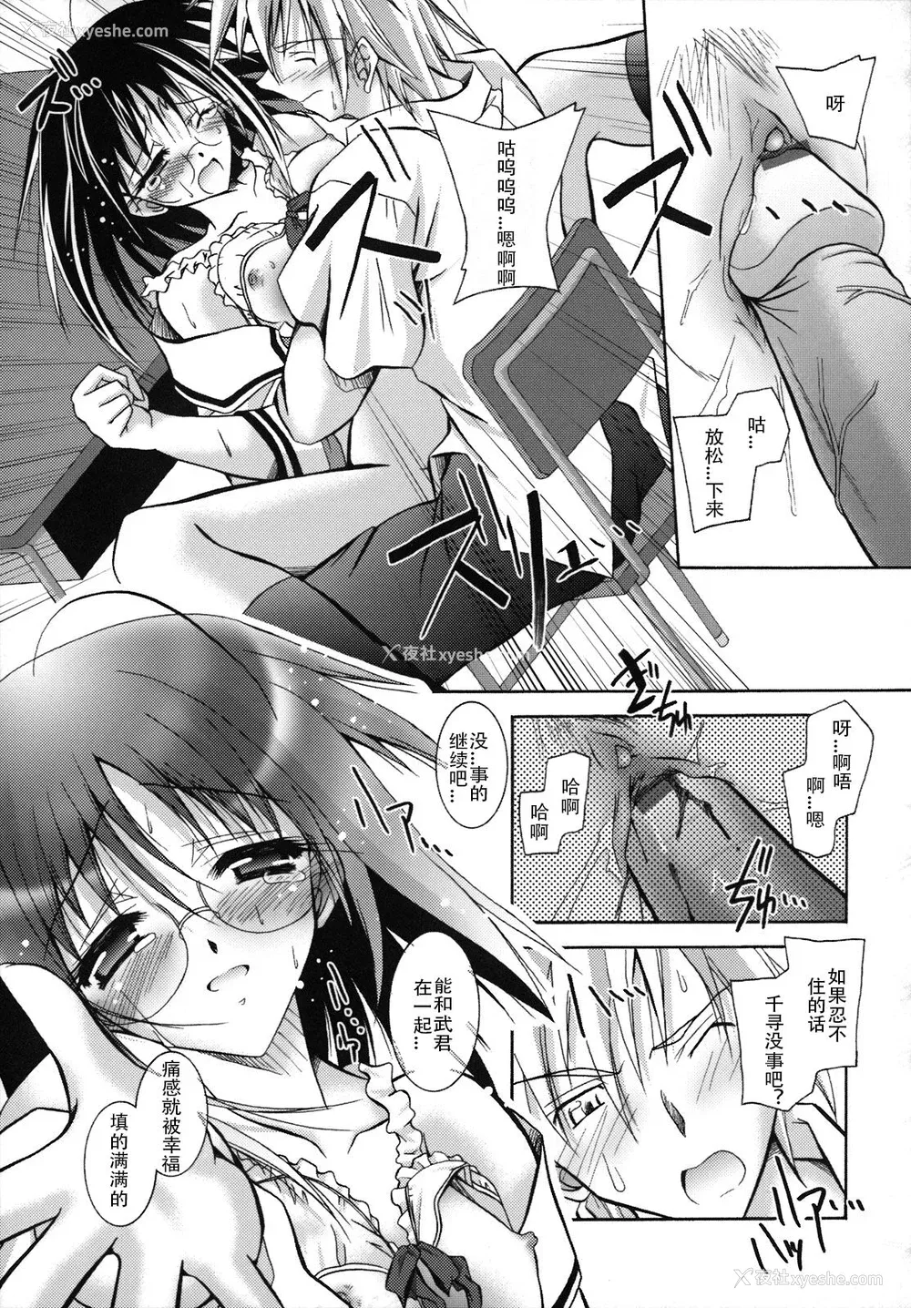 152P - [ぱふぇ] SisLove [中国翻訳]
