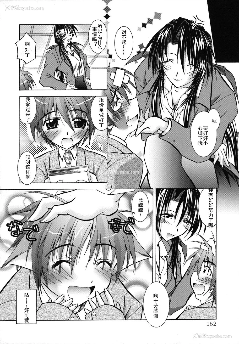 157P - [ぱふぇ] SisLove [中国翻訳]