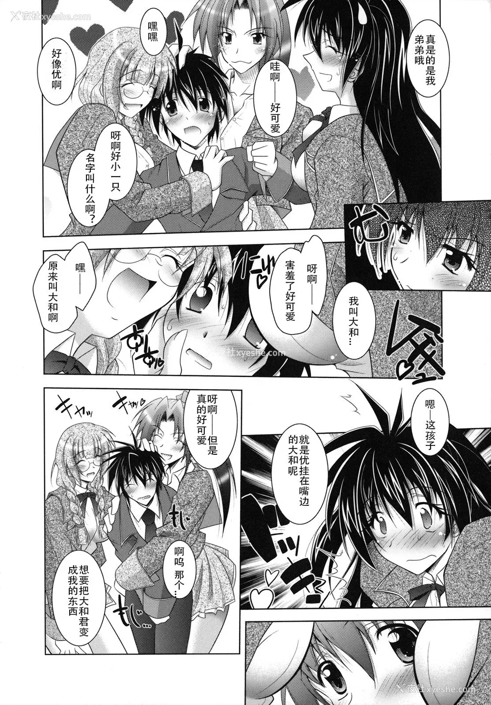 15P - [ぱふぇ] SisLove [中国翻訳]