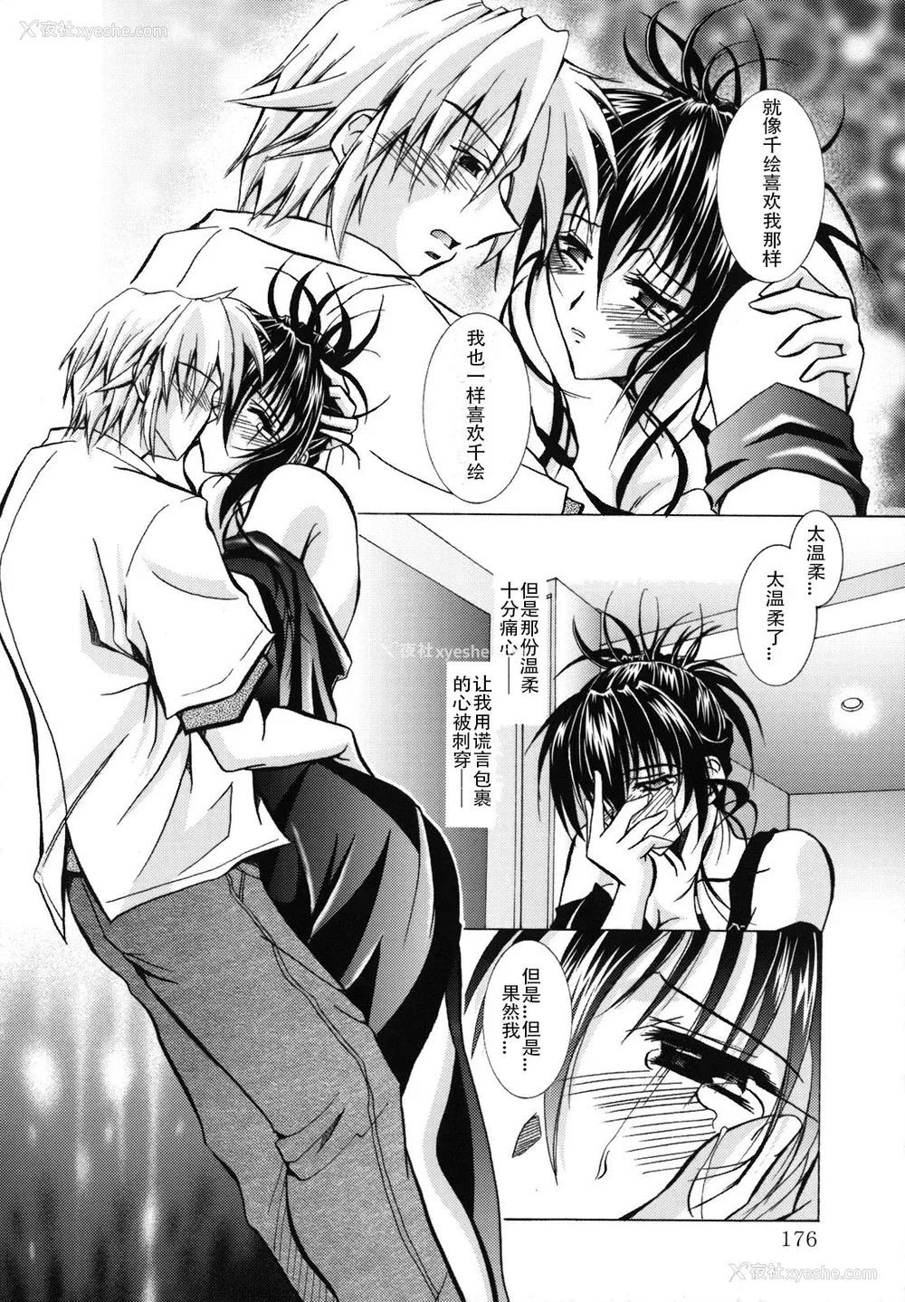 181P - [ぱふぇ] SisLove [中国翻訳]