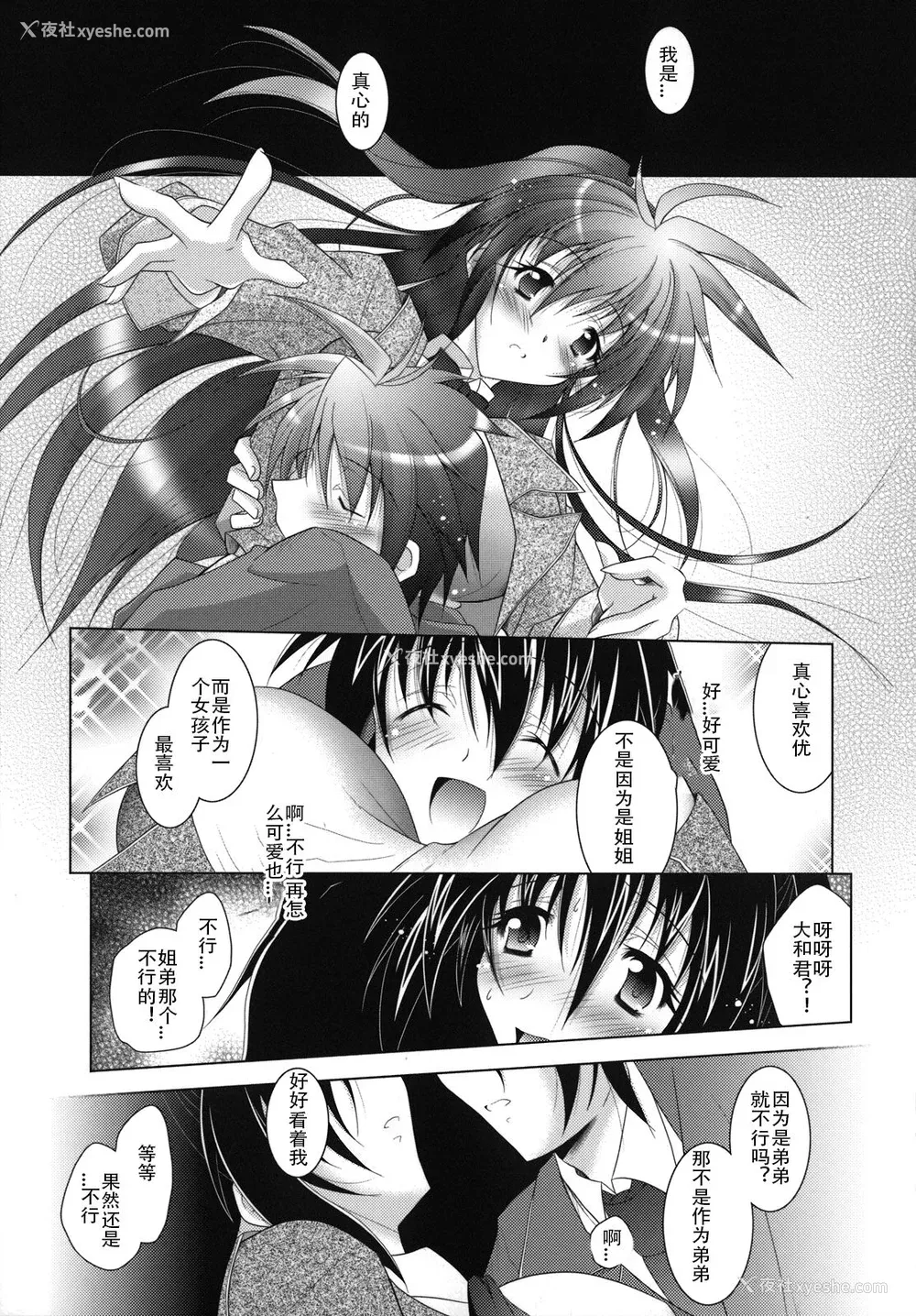 18P - [ぱふぇ] SisLove [中国翻訳]