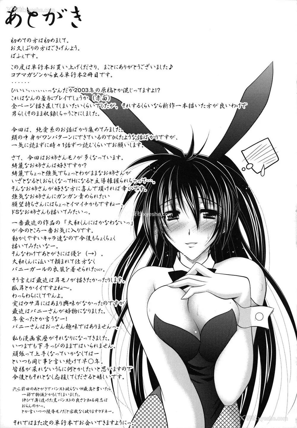 204P - [ぱふぇ] SisLove [中国翻訳]