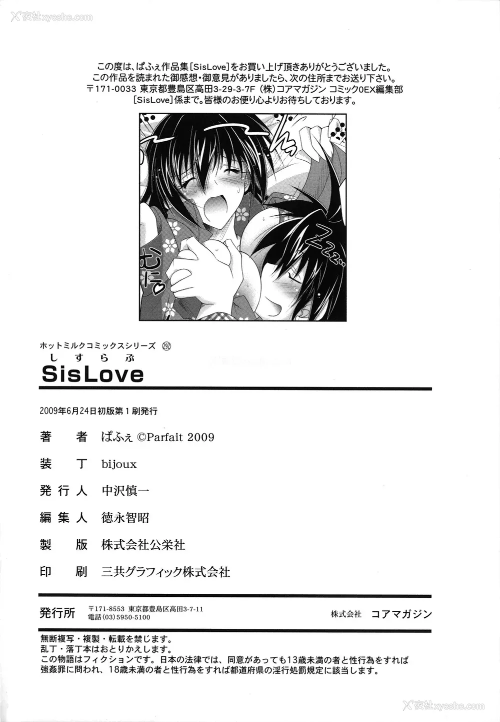 205P - [ぱふぇ] SisLove [中国翻訳]