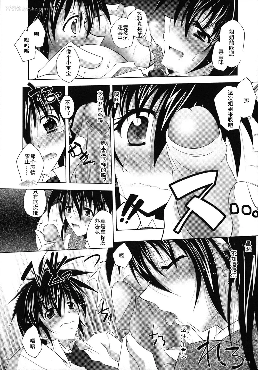 21P - [ぱふぇ] SisLove [中国翻訳]