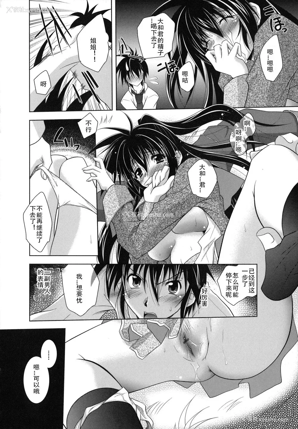 23P - [ぱふぇ] SisLove [中国翻訳]