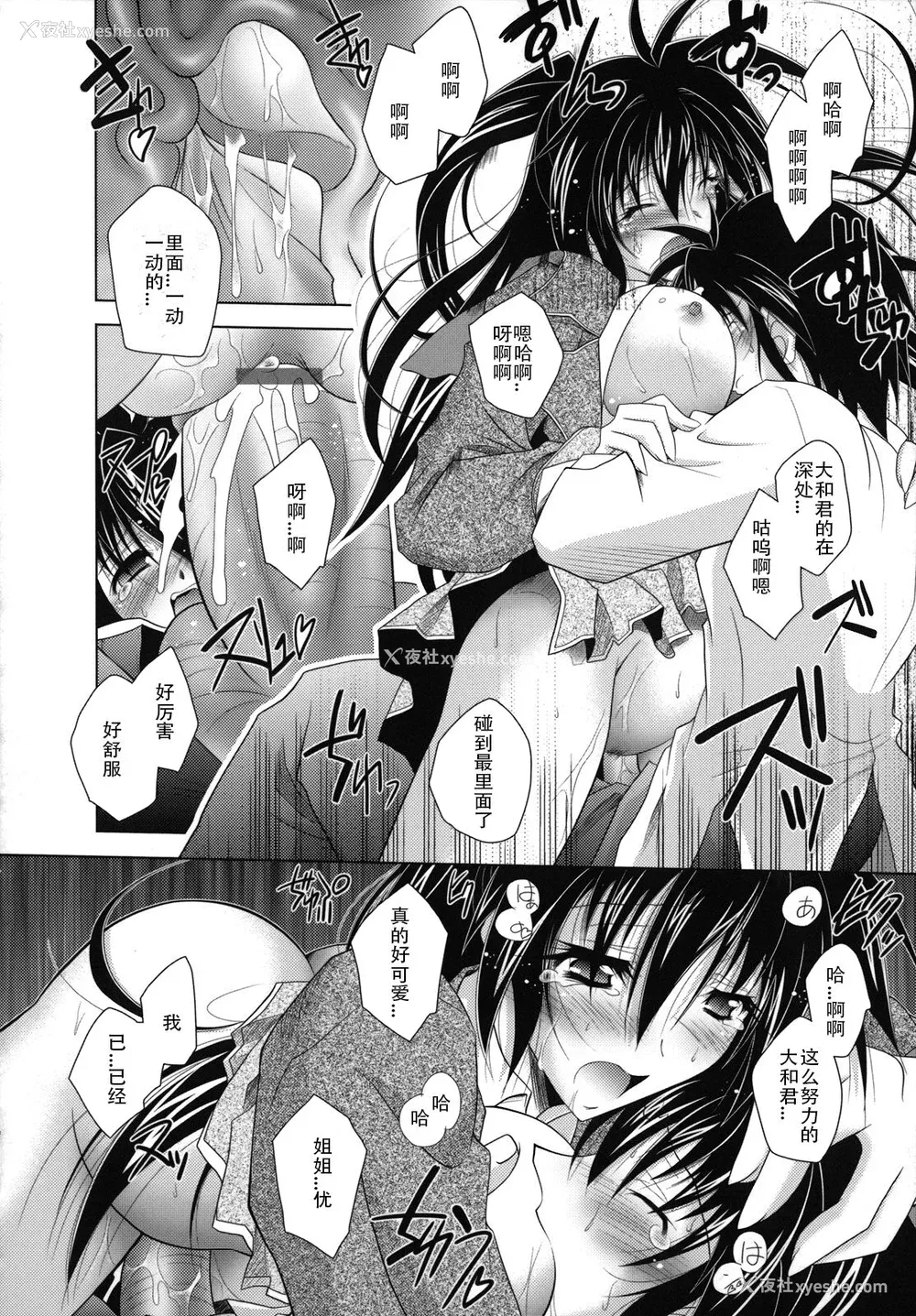 25P - [ぱふぇ] SisLove [中国翻訳]