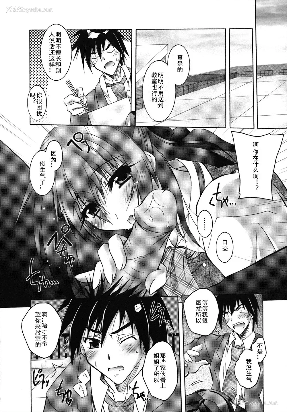 33P - [ぱふぇ] SisLove [中国翻訳]