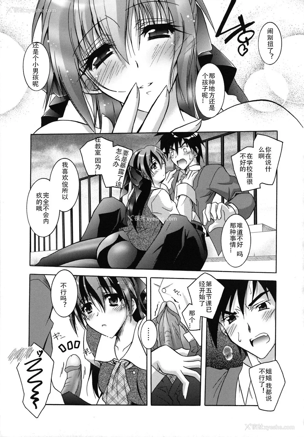 34P - [ぱふぇ] SisLove [中国翻訳]