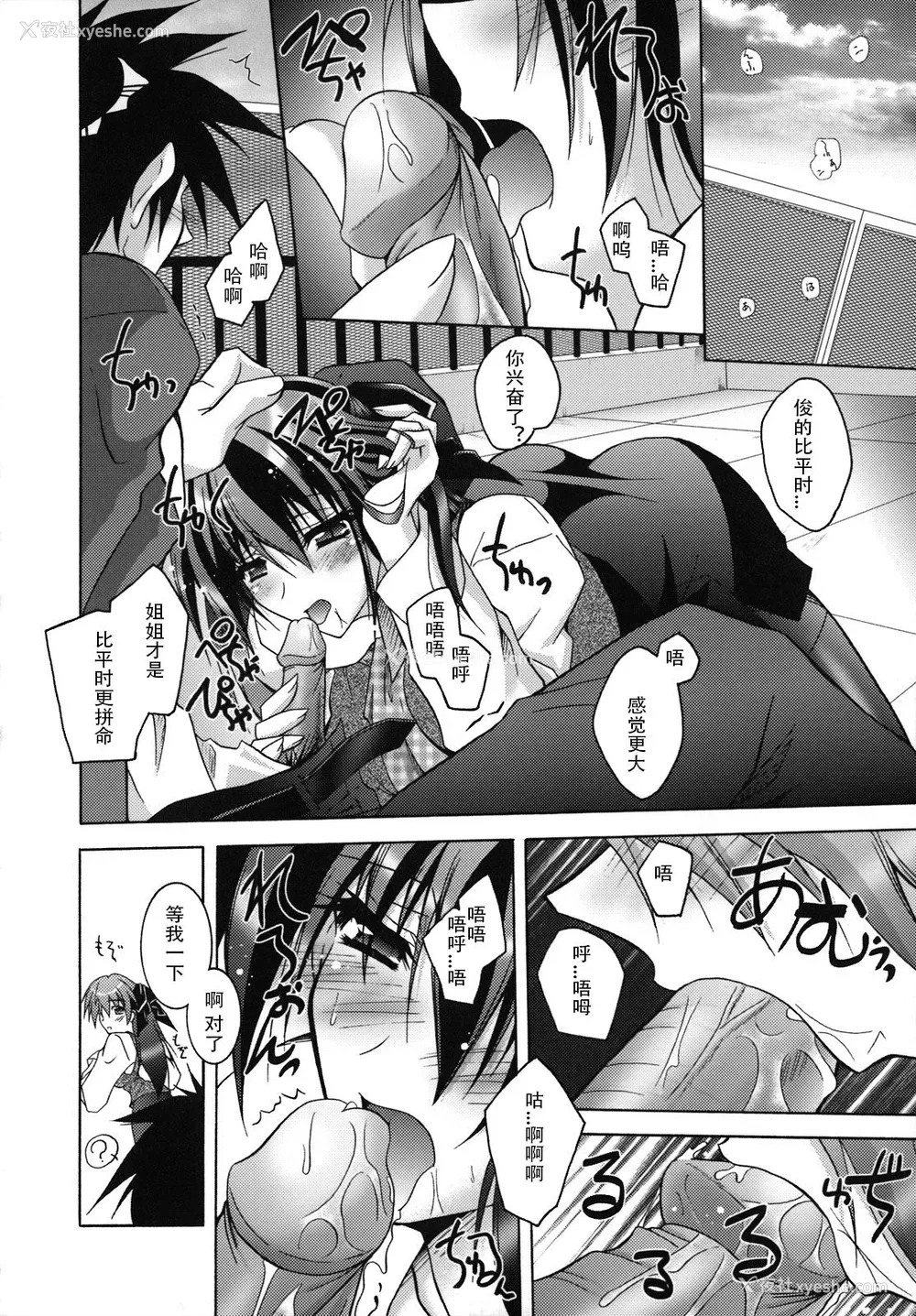 35P - [ぱふぇ] SisLove [中国翻訳]