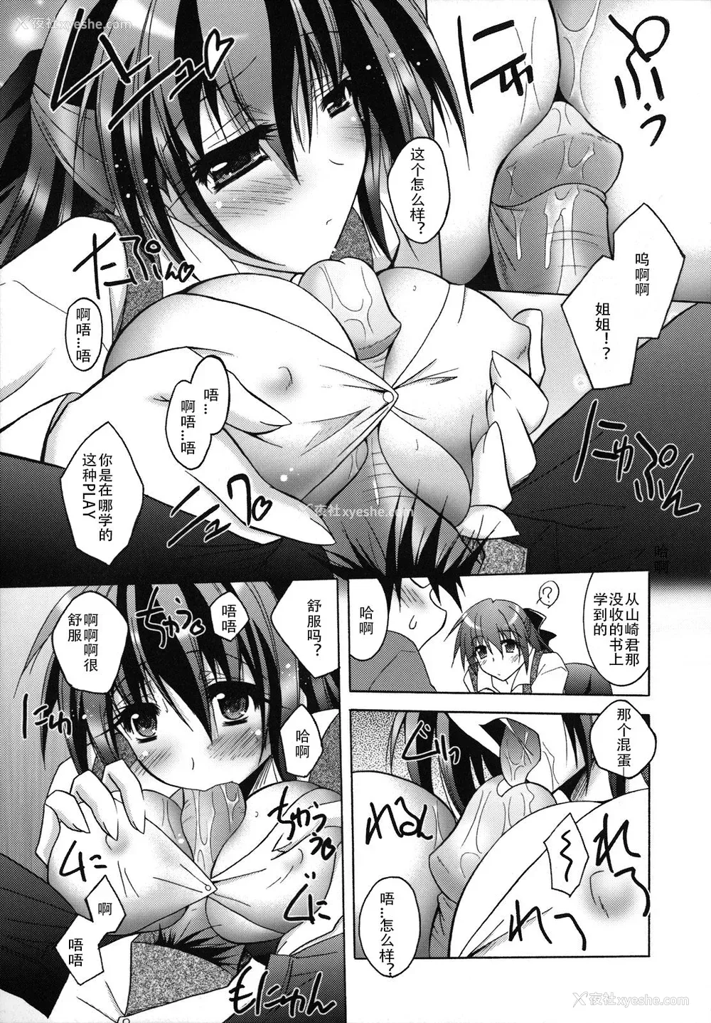 36P - [ぱふぇ] SisLove [中国翻訳]