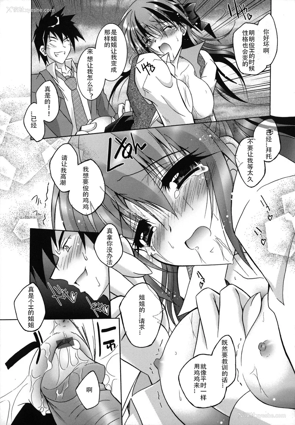 42P - [ぱふぇ] SisLove [中国翻訳]
