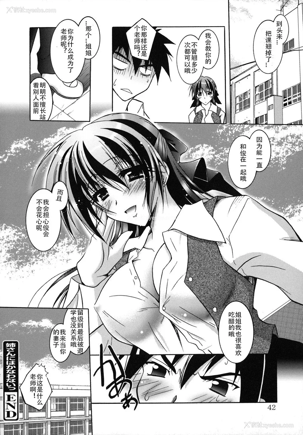 47P - [ぱふぇ] SisLove [中国翻訳]