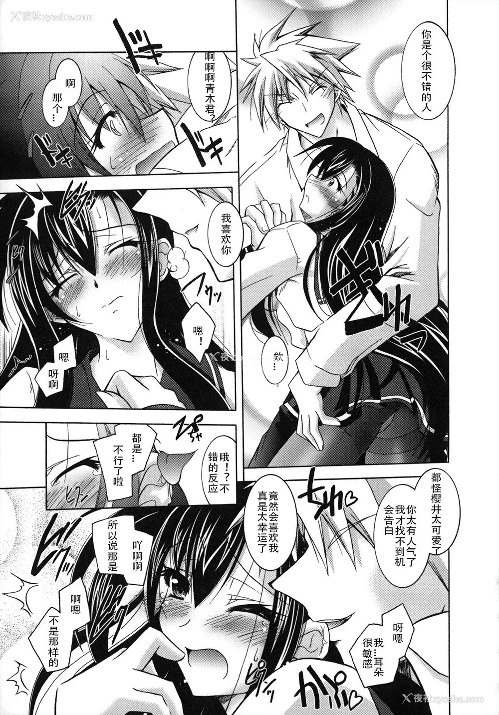 52P - [ぱふぇ] SisLove [中国翻訳]